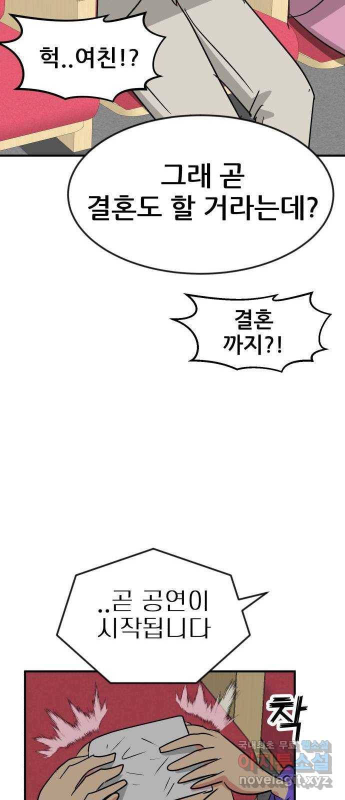 사실 마법이었던 거임 마지막화 130