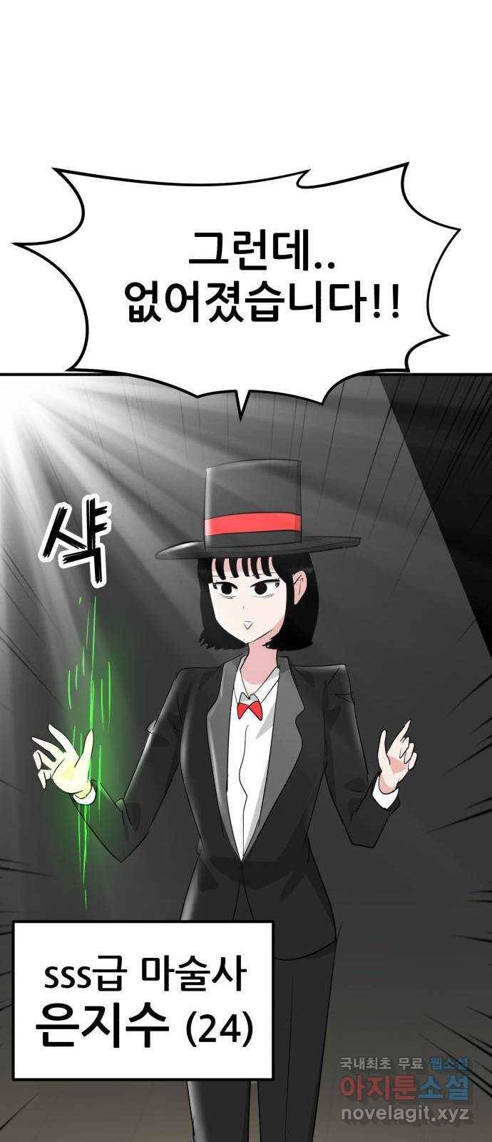 사실 마법이었던 거임 마지막화 133
