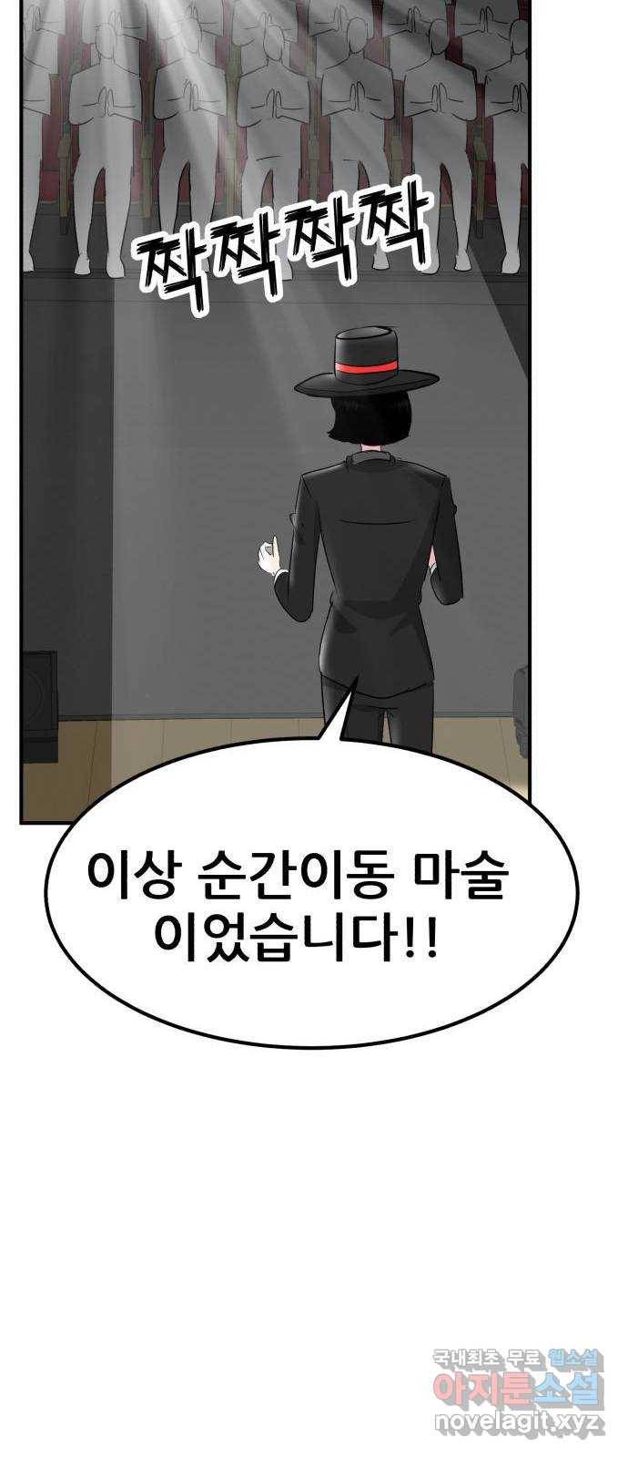 사실 마법이었던 거임 마지막화 135
