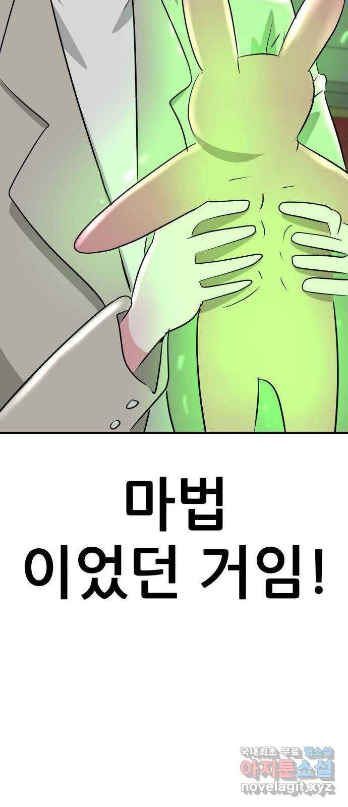 사실 마법이었던 거임 마지막화 138