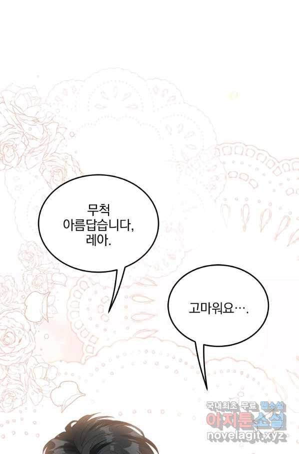 유월의 복숭아 16화 12
