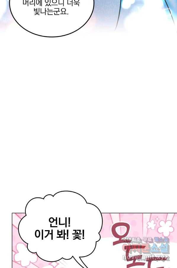 유월의 복숭아 16화 17
