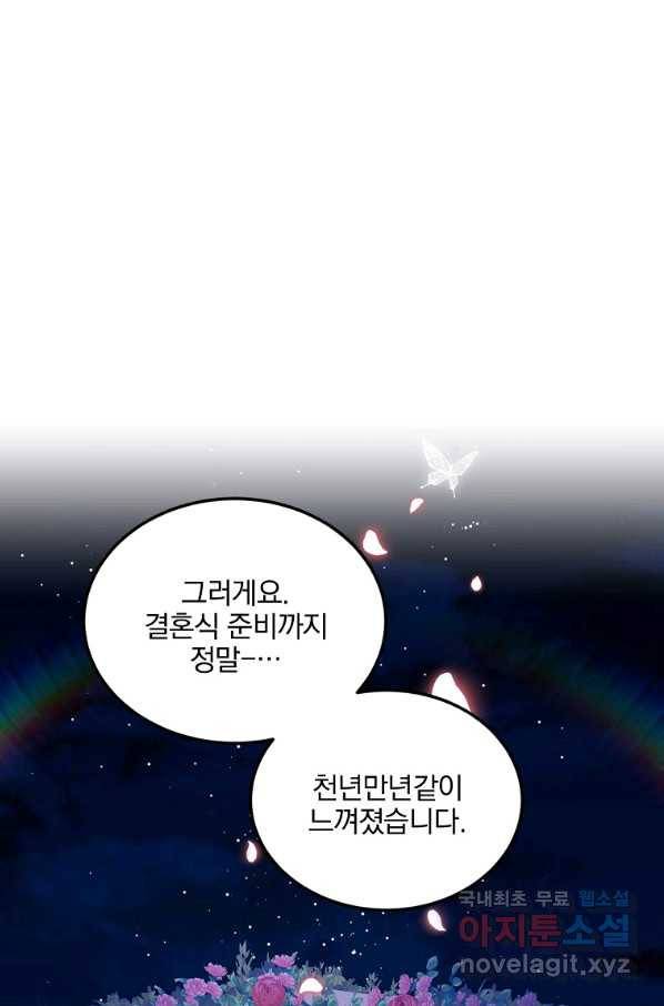 유월의 복숭아 16화 25