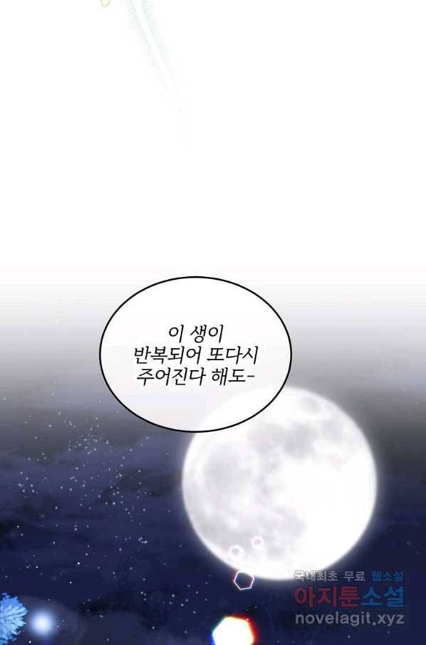 유월의 복숭아 16화 33