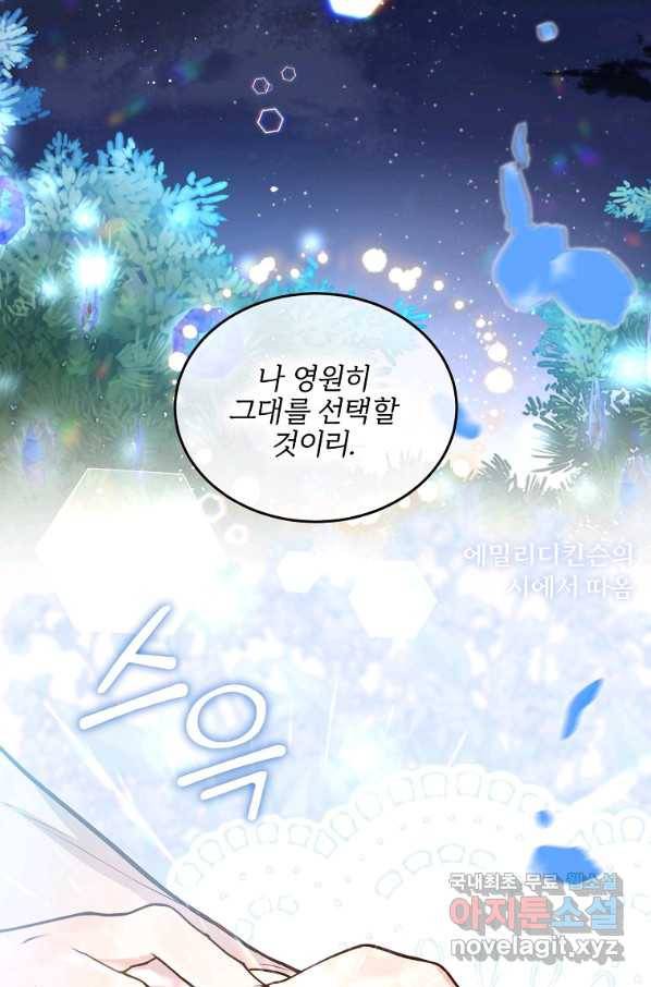 유월의 복숭아 16화 34