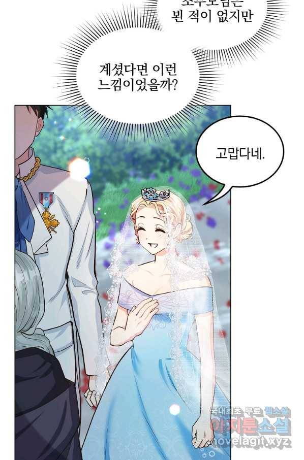 유월의 복숭아 16화 41