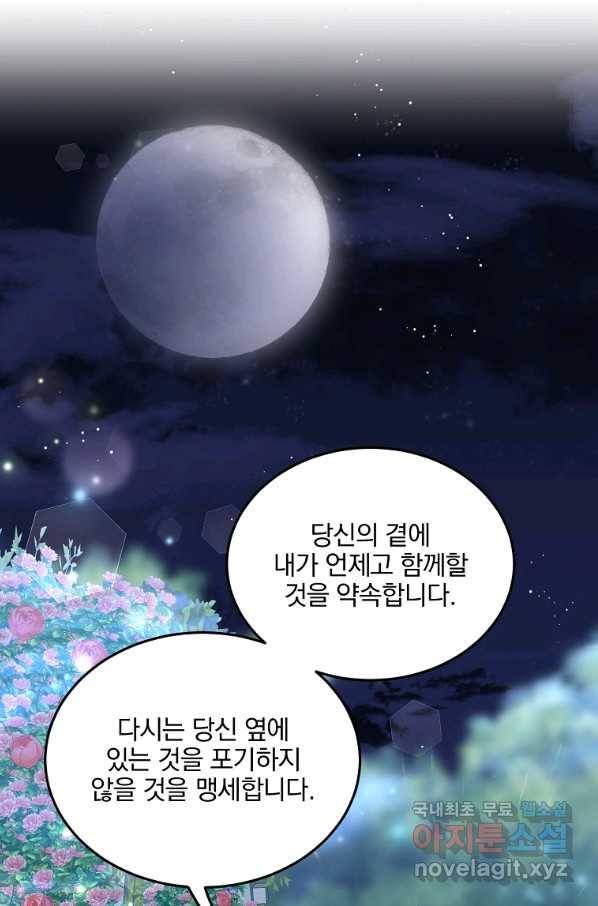 유월의 복숭아 16화 44