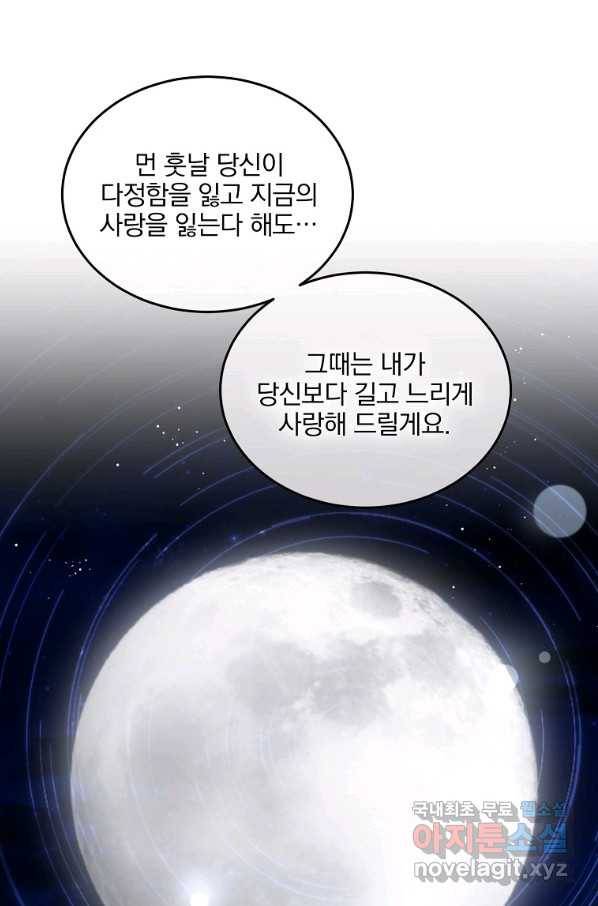 유월의 복숭아 16화 51