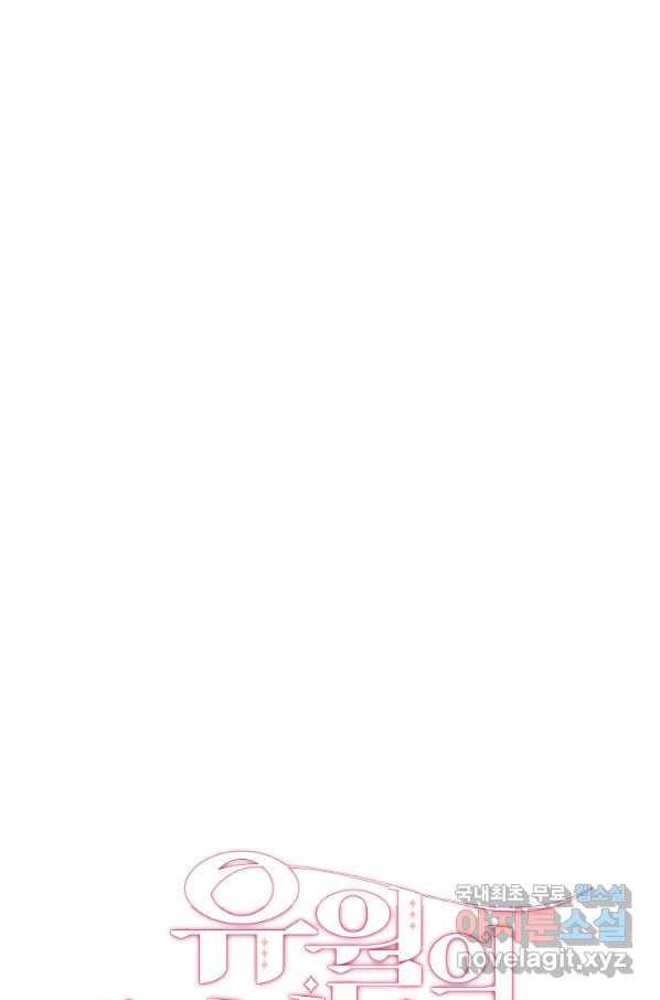 유월의 복숭아 16화 54