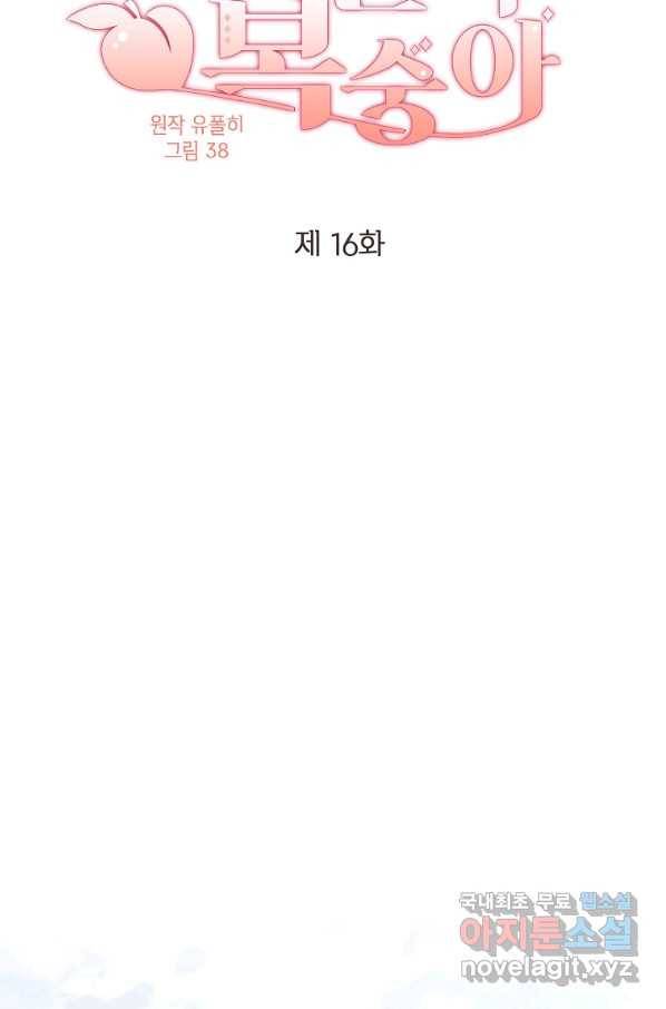유월의 복숭아 16화 55