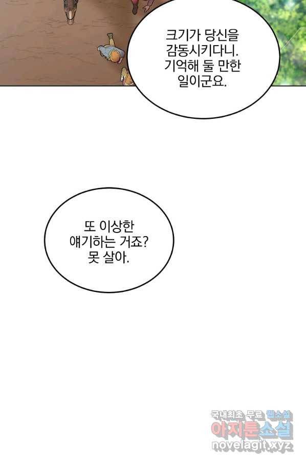 유월의 복숭아 16화 68