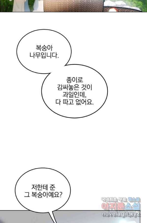 유월의 복숭아 16화 70