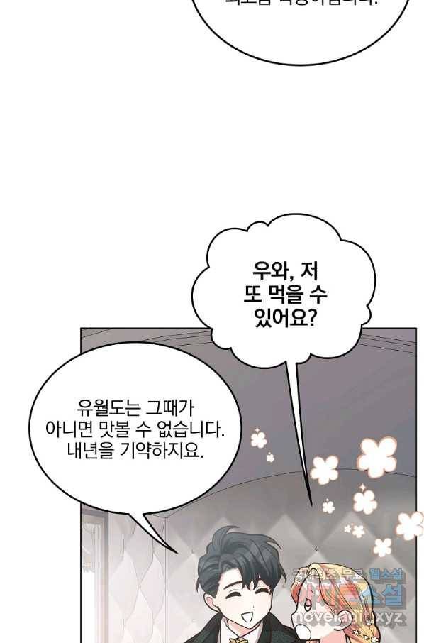 유월의 복숭아 16화 72