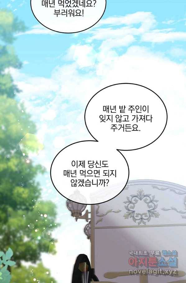 유월의 복숭아 16화 74
