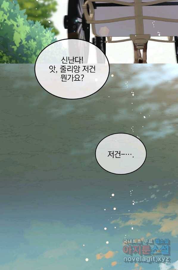 유월의 복숭아 16화 75