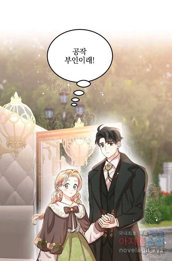 유월의 복숭아 16화 80