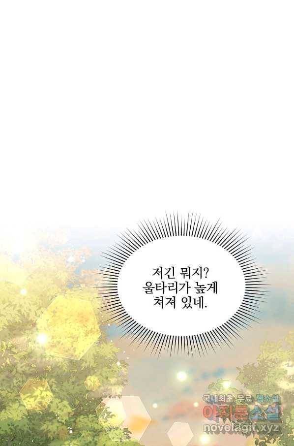 유월의 복숭아 16화 83