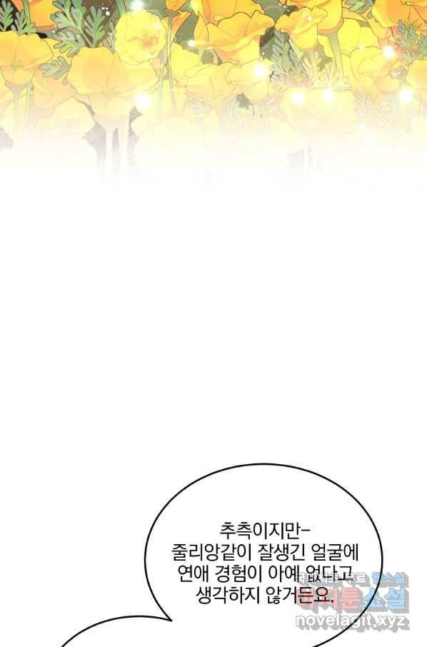 유월의 복숭아 16화 105