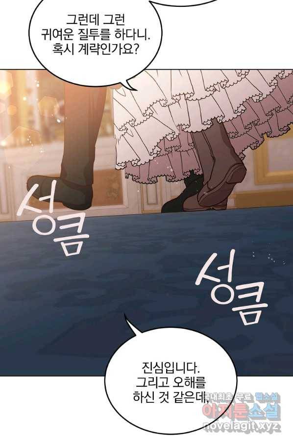 유월의 복숭아 16화 106