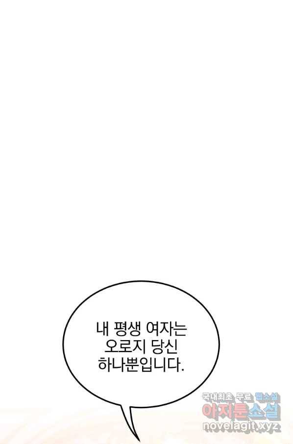 유월의 복숭아 16화 107