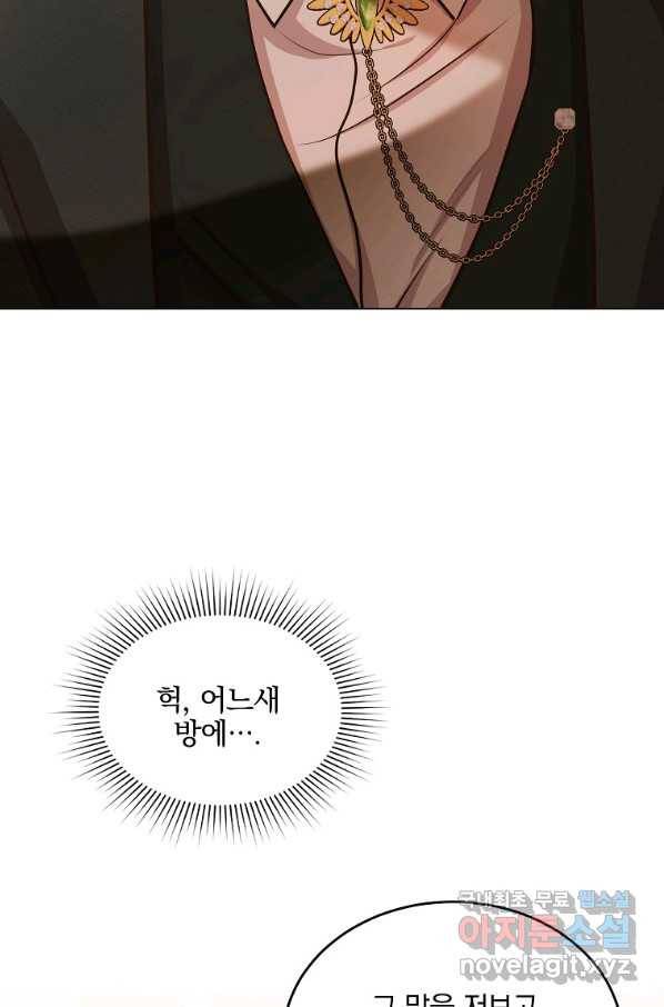 유월의 복숭아 16화 109