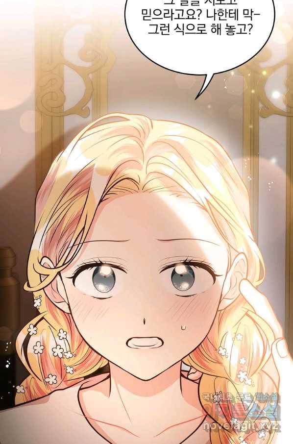 유월의 복숭아 16화 110