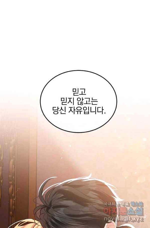 유월의 복숭아 16화 112
