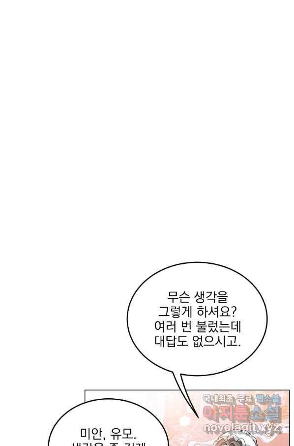 유월의 복숭아 23화 4