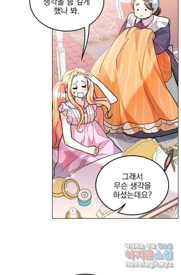 유월의 복숭아 23화 5
