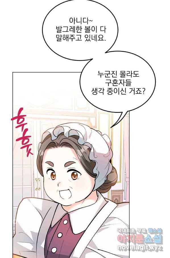 유월의 복숭아 23화 6