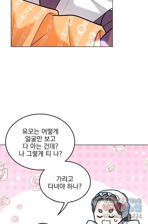 유월의 복숭아 23화 7