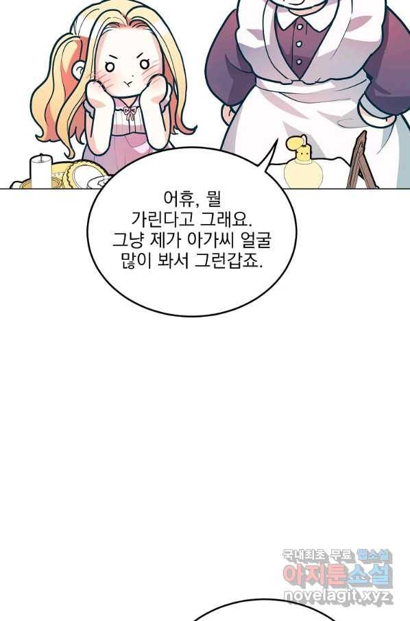 유월의 복숭아 23화 8
