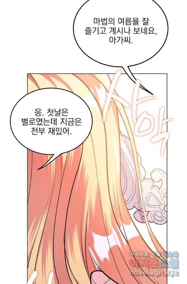 유월의 복숭아 23화 9