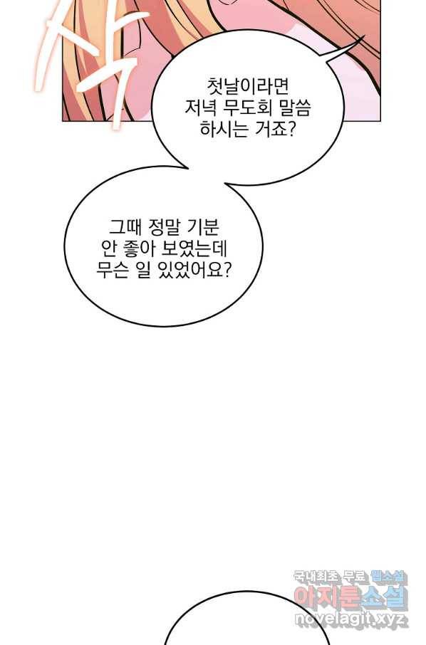 유월의 복숭아 23화 10