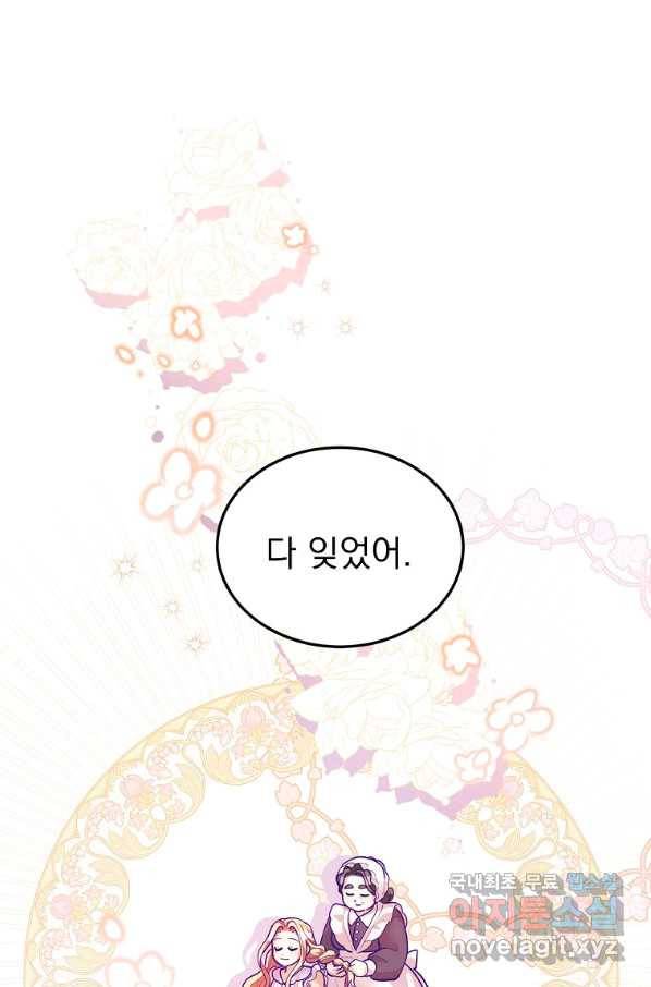 유월의 복숭아 23화 13