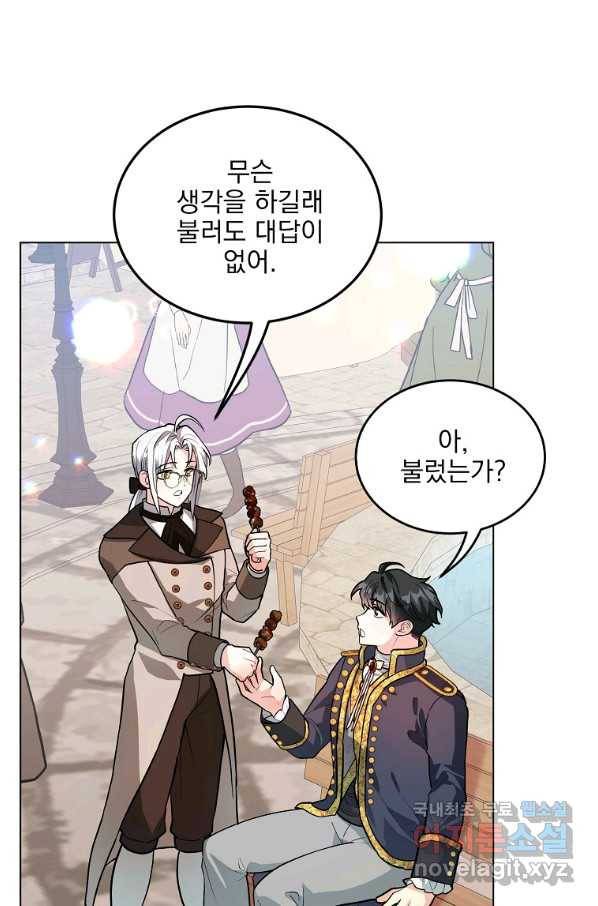 유월의 복숭아 23화 19