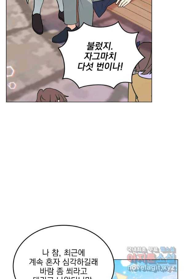 유월의 복숭아 23화 20