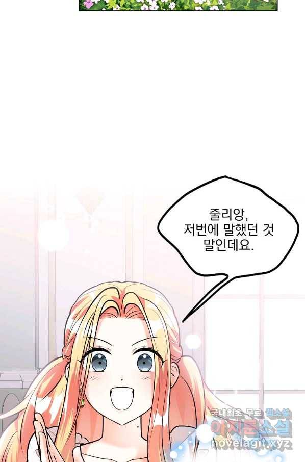 유월의 복숭아 23화 37