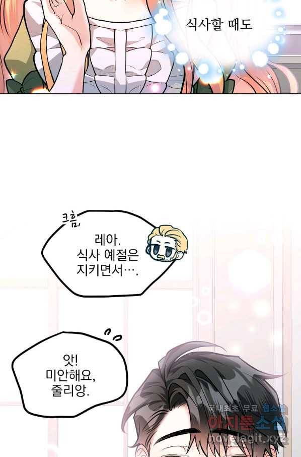 유월의 복숭아 23화 38