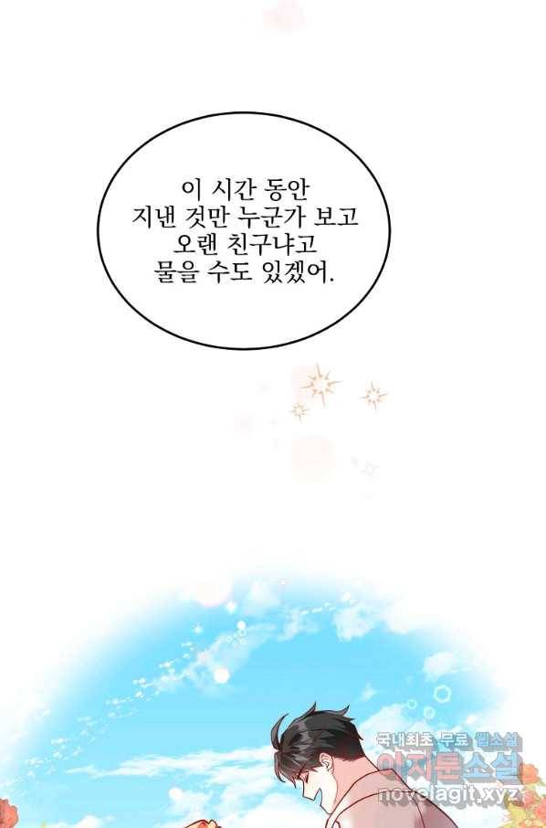 유월의 복숭아 23화 40