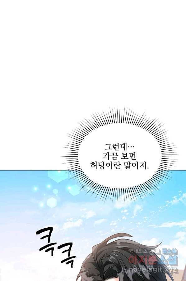 유월의 복숭아 23화 45