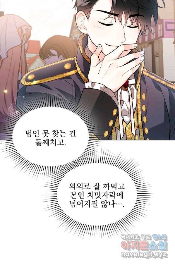 유월의 복숭아 23화 46