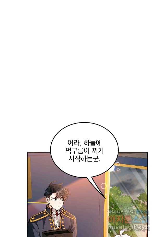 유월의 복숭아 23화 63
