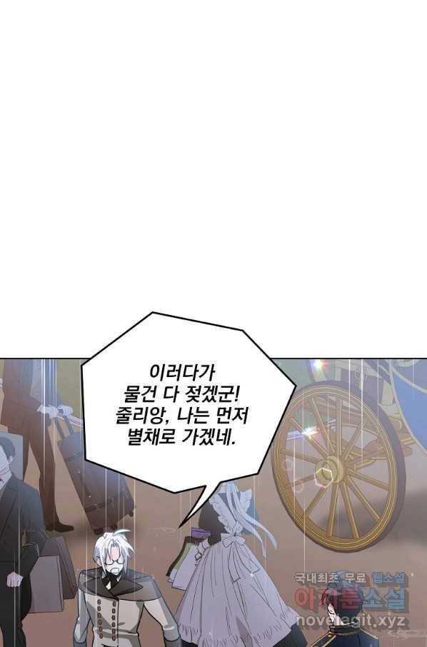 유월의 복숭아 23화 70