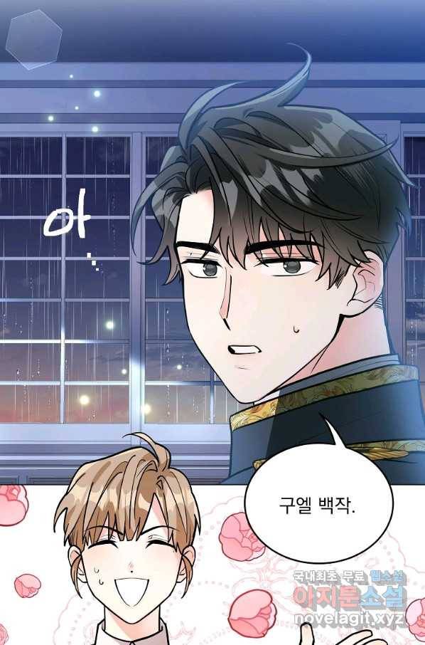 유월의 복숭아 23화 80