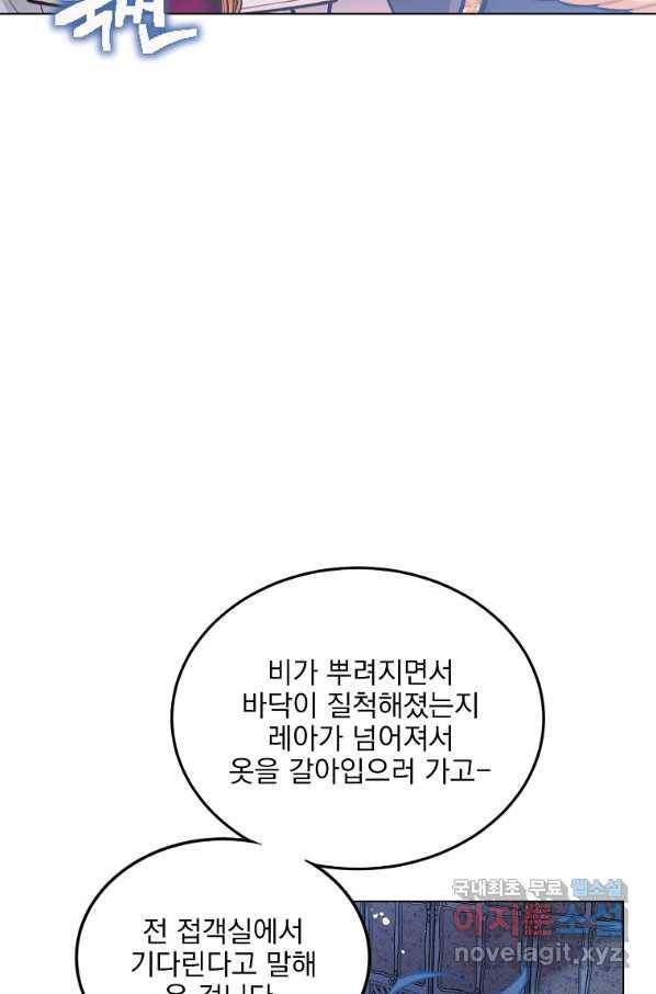 유월의 복숭아 23화 83