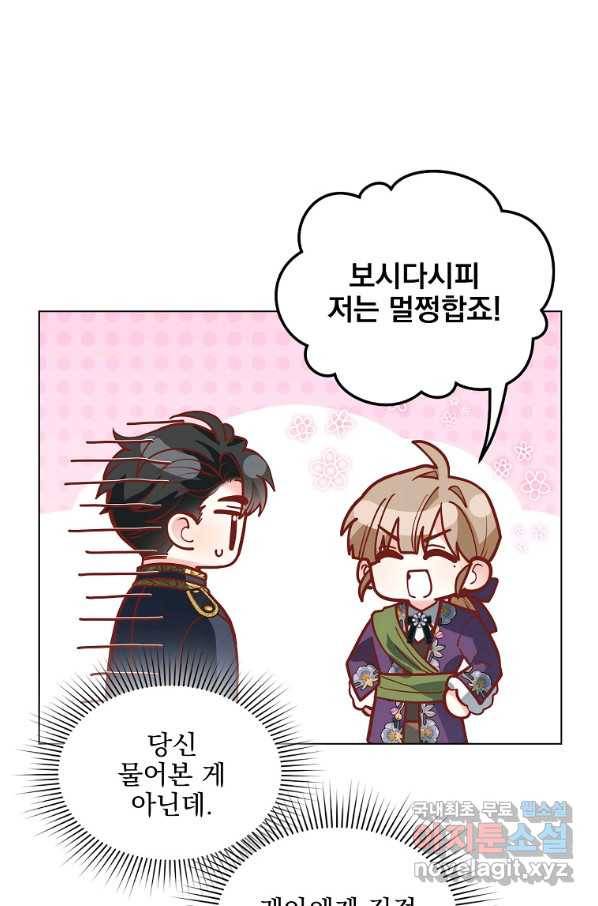 유월의 복숭아 23화 85