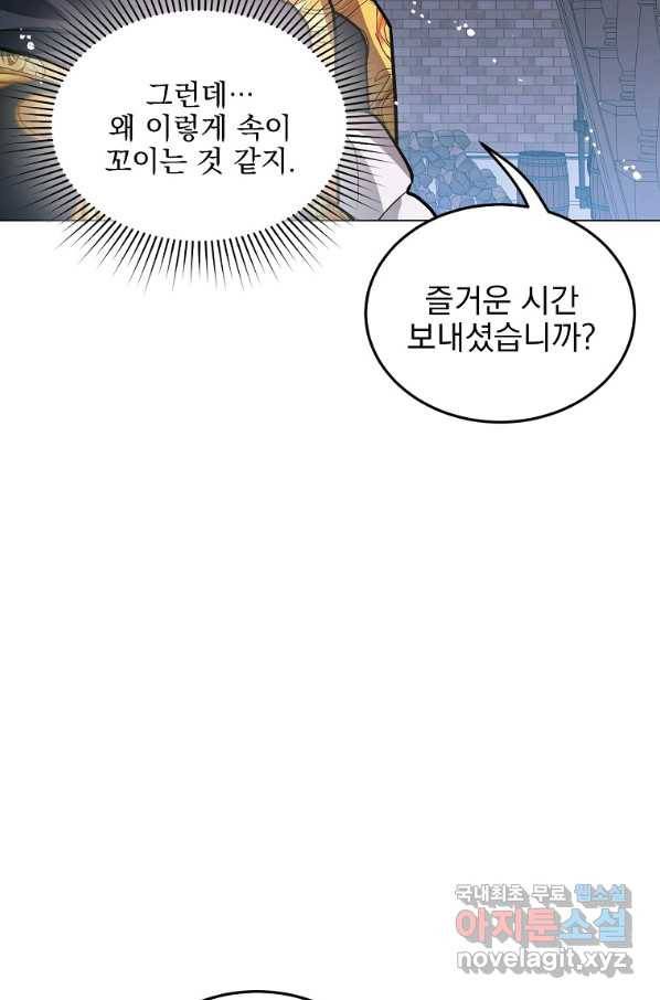 유월의 복숭아 23화 87