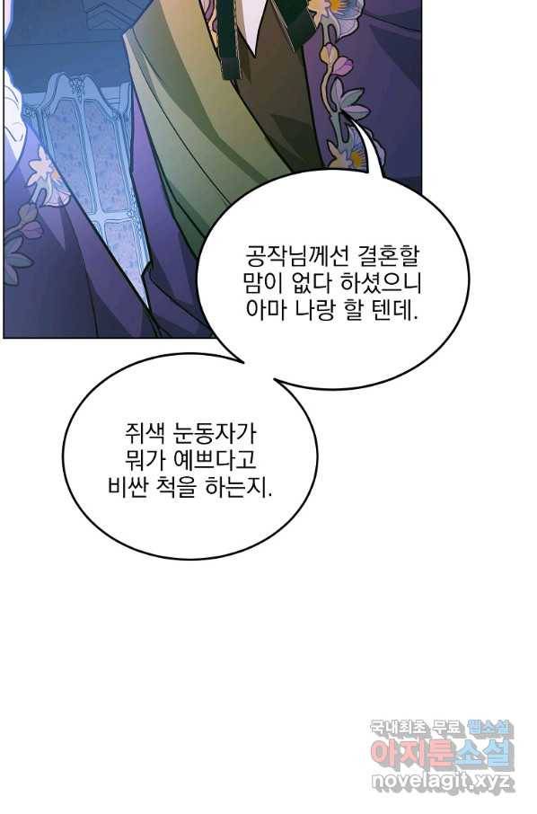 유월의 복숭아 23화 92