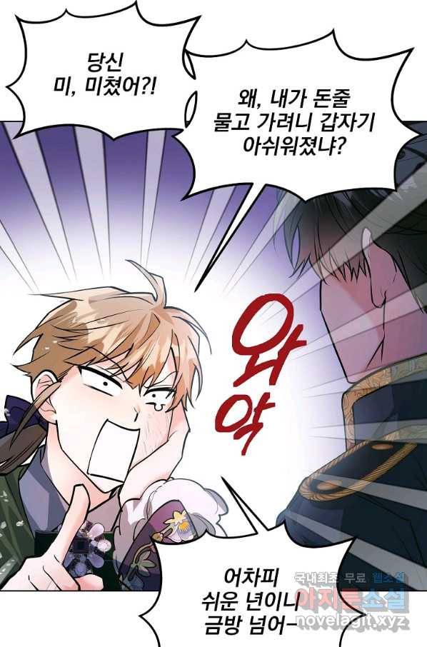 유월의 복숭아 23화 101
